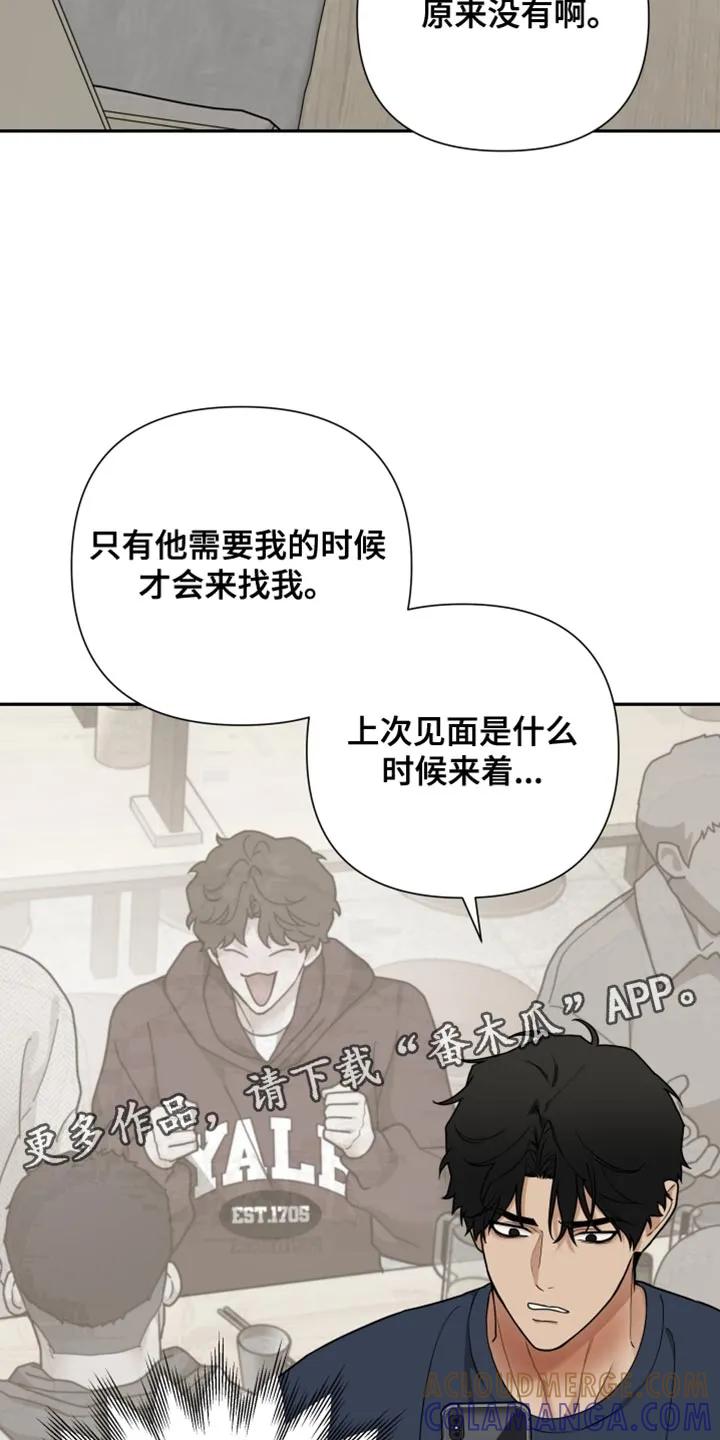 《错位的霸权》第58章：我反而更好奇他 第15页