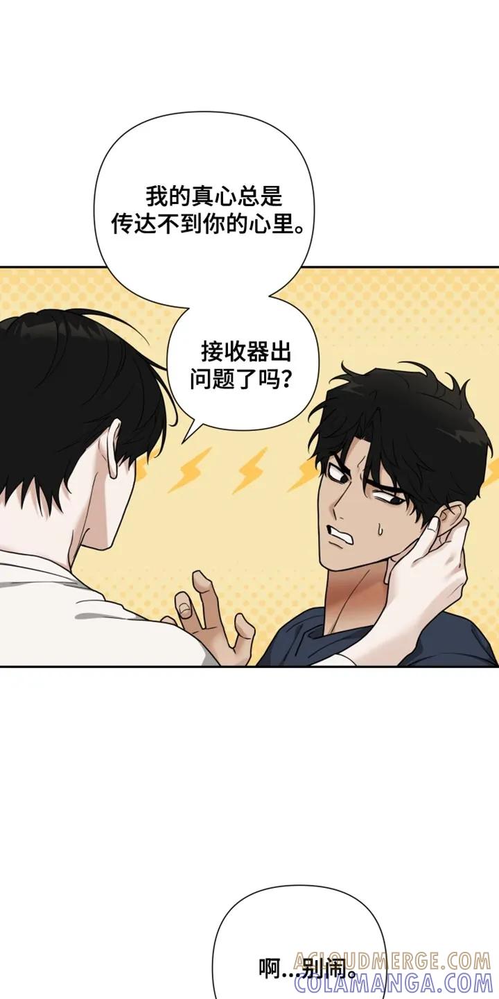 《错位的霸权》第58章：我反而更好奇他 第5页
