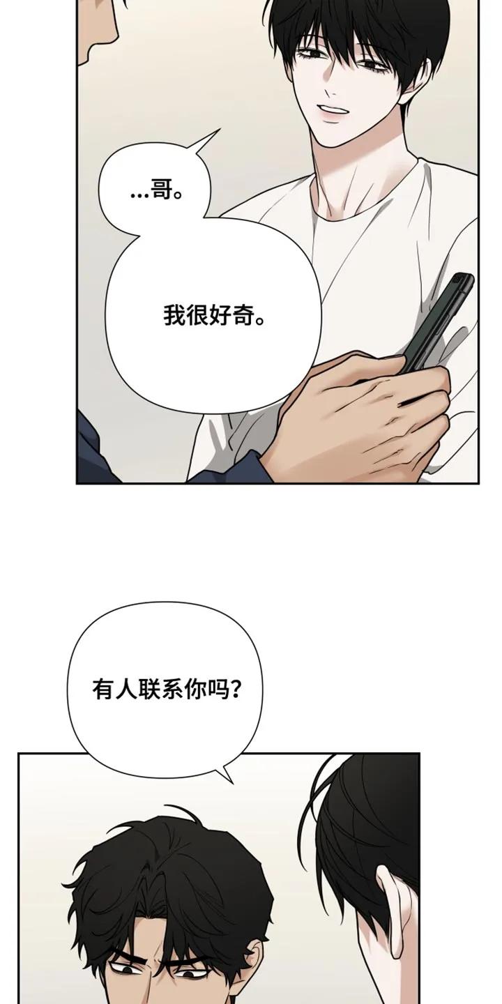 《错位的霸权》第58章：我反而更好奇他 第12页