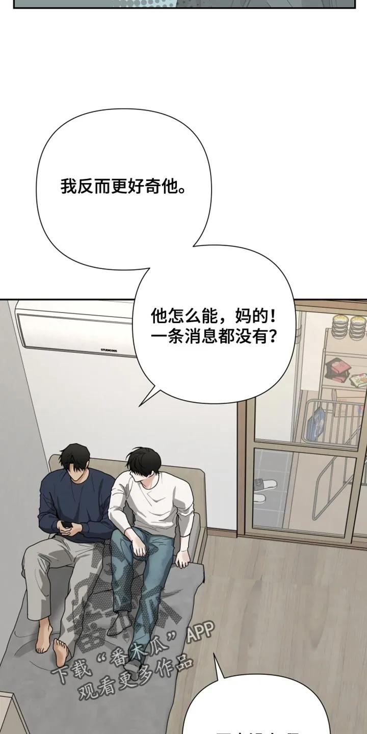 《错位的霸权》第58章：我反而更好奇他 第14页