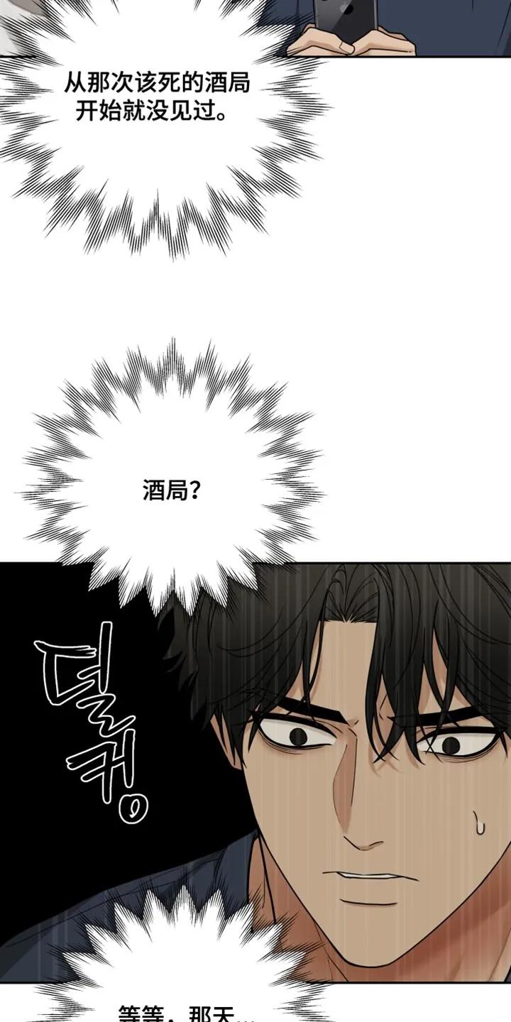 《错位的霸权》第58章：我反而更好奇他 第16页