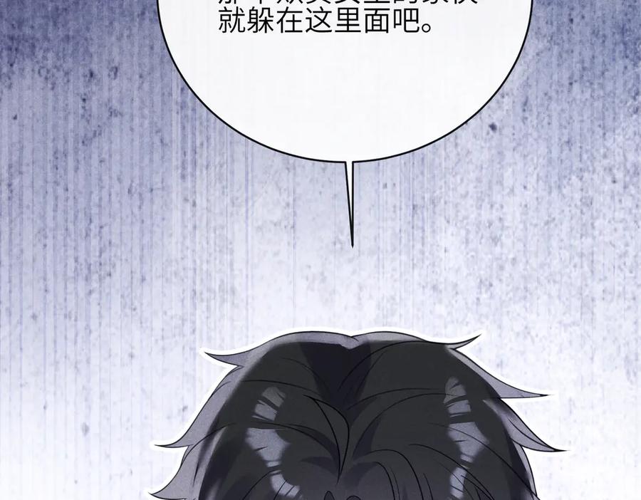 《未完待叙》第05话：我会保护你 第98页