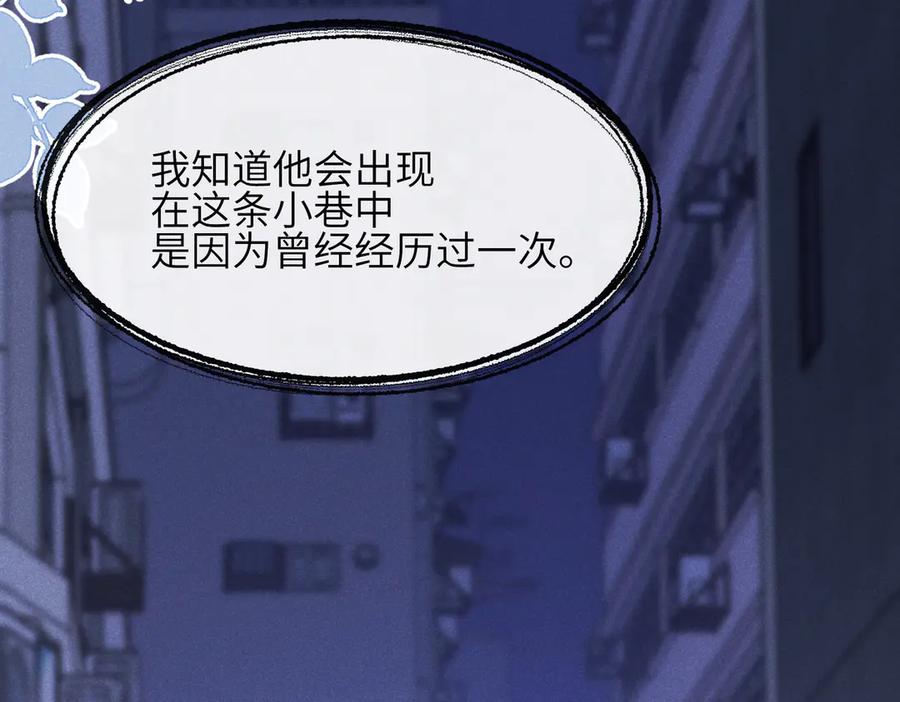 《未完待叙》第05话：我会保护你 第107页