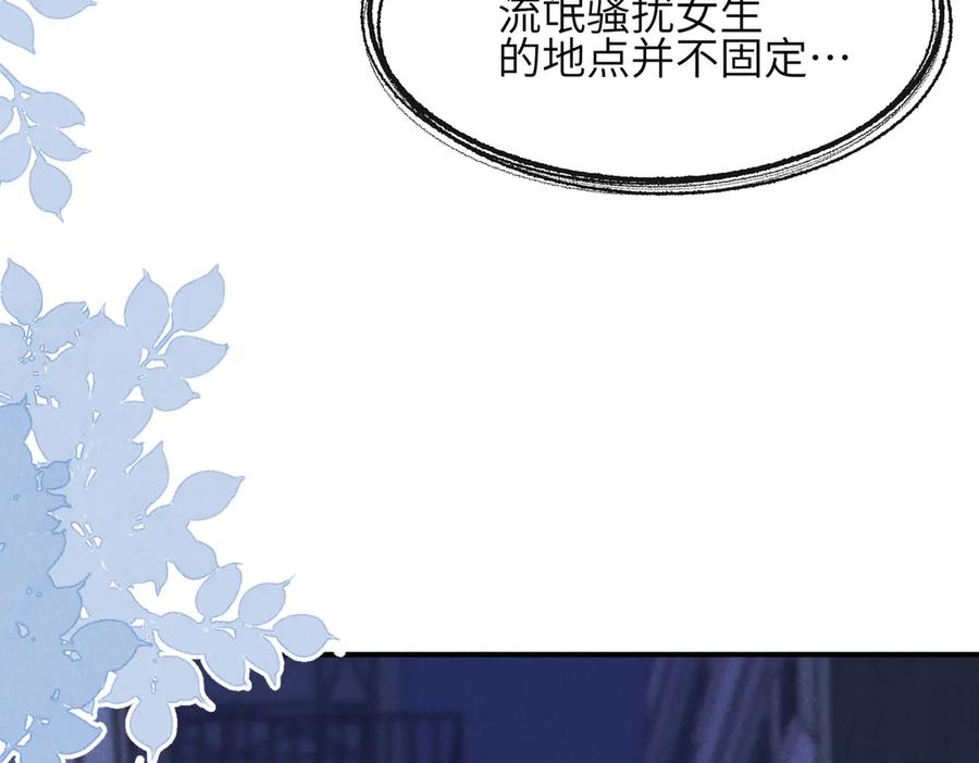 《未完待叙》第05话：我会保护你 第106页