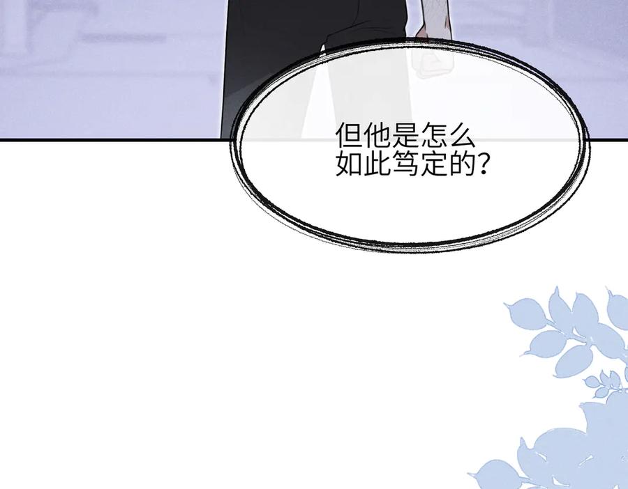 《未完待叙》第05话：我会保护你 第110页