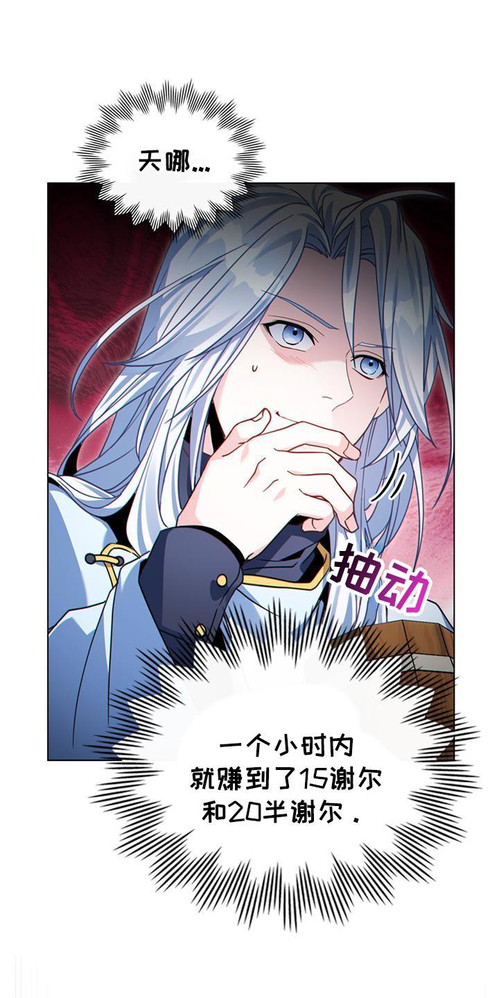 转世白月光 - 第73章：玩乐的街道 - 第18张图