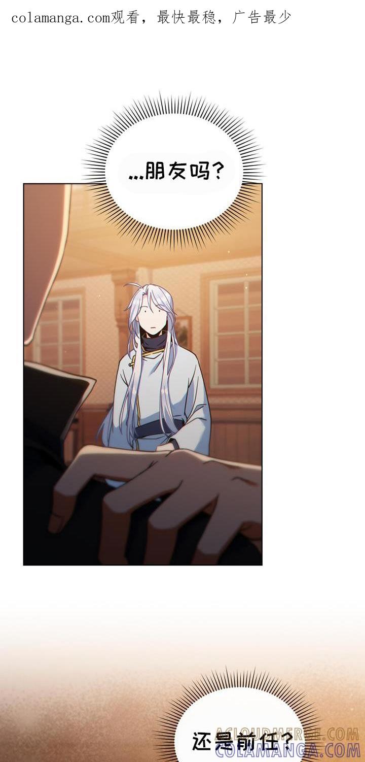 转世白月光 - 第75章：安静点 - 第1张图