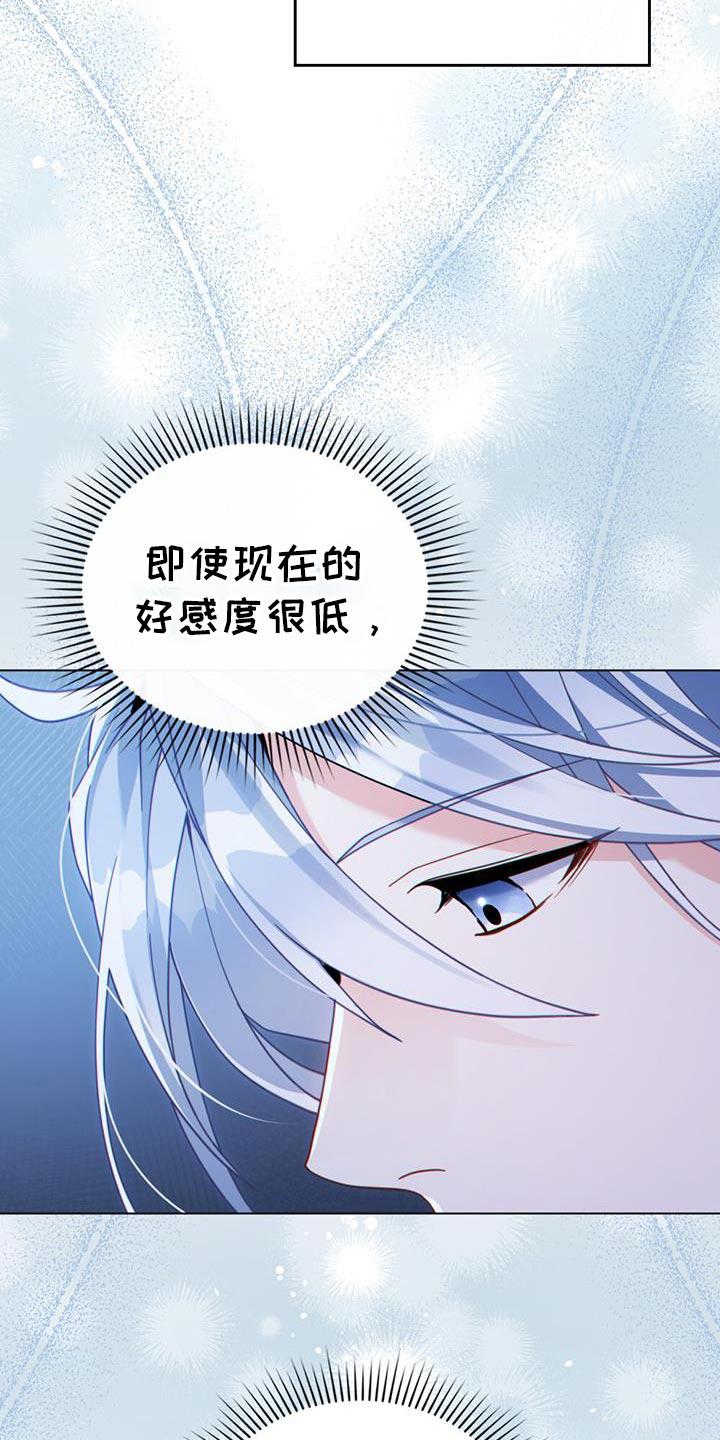 转世白月光 - 第75章：安静点 - 第16张图