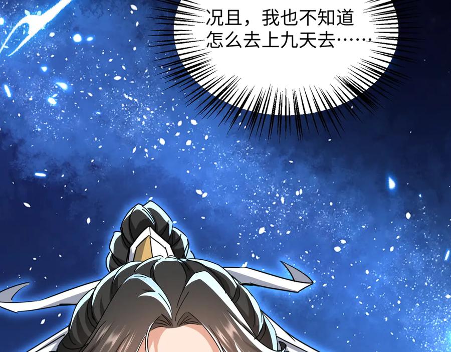 《玄幻：我的女帝徒弟要黑化》第72话 千年恩怨 第74页