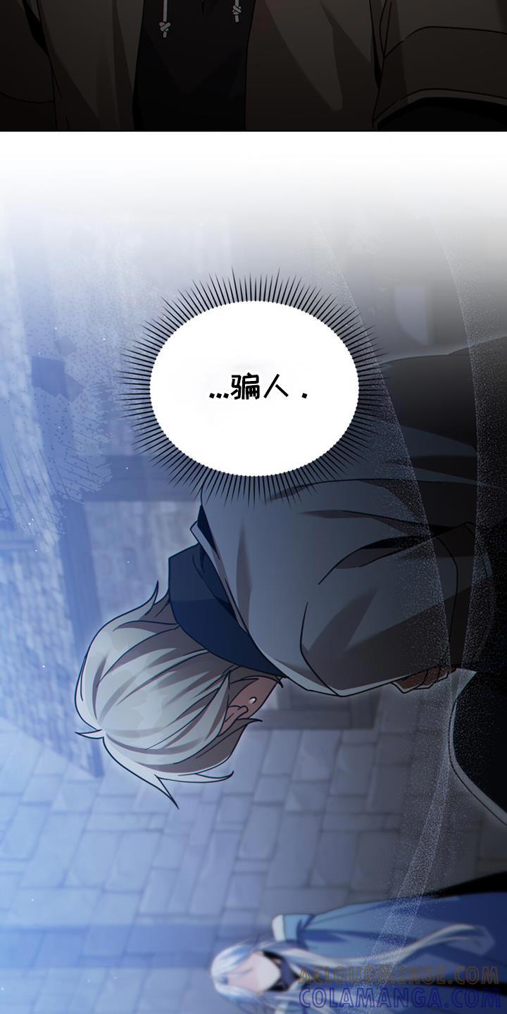 转世白月光 - 第76章：没救了 - 第19张图