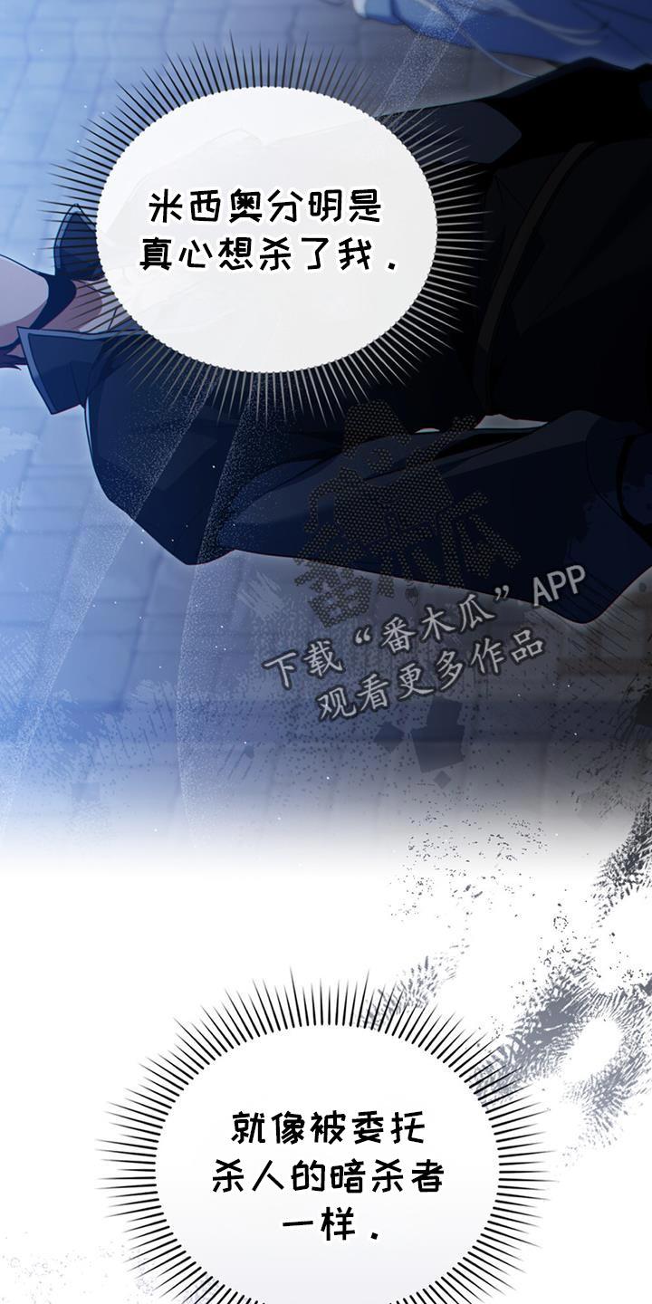 转世白月光 - 第76章：没救了 - 第20张图