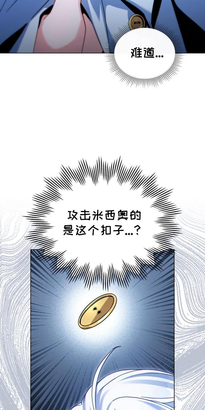 转世白月光 - 第76章：没救了 - 第6张图