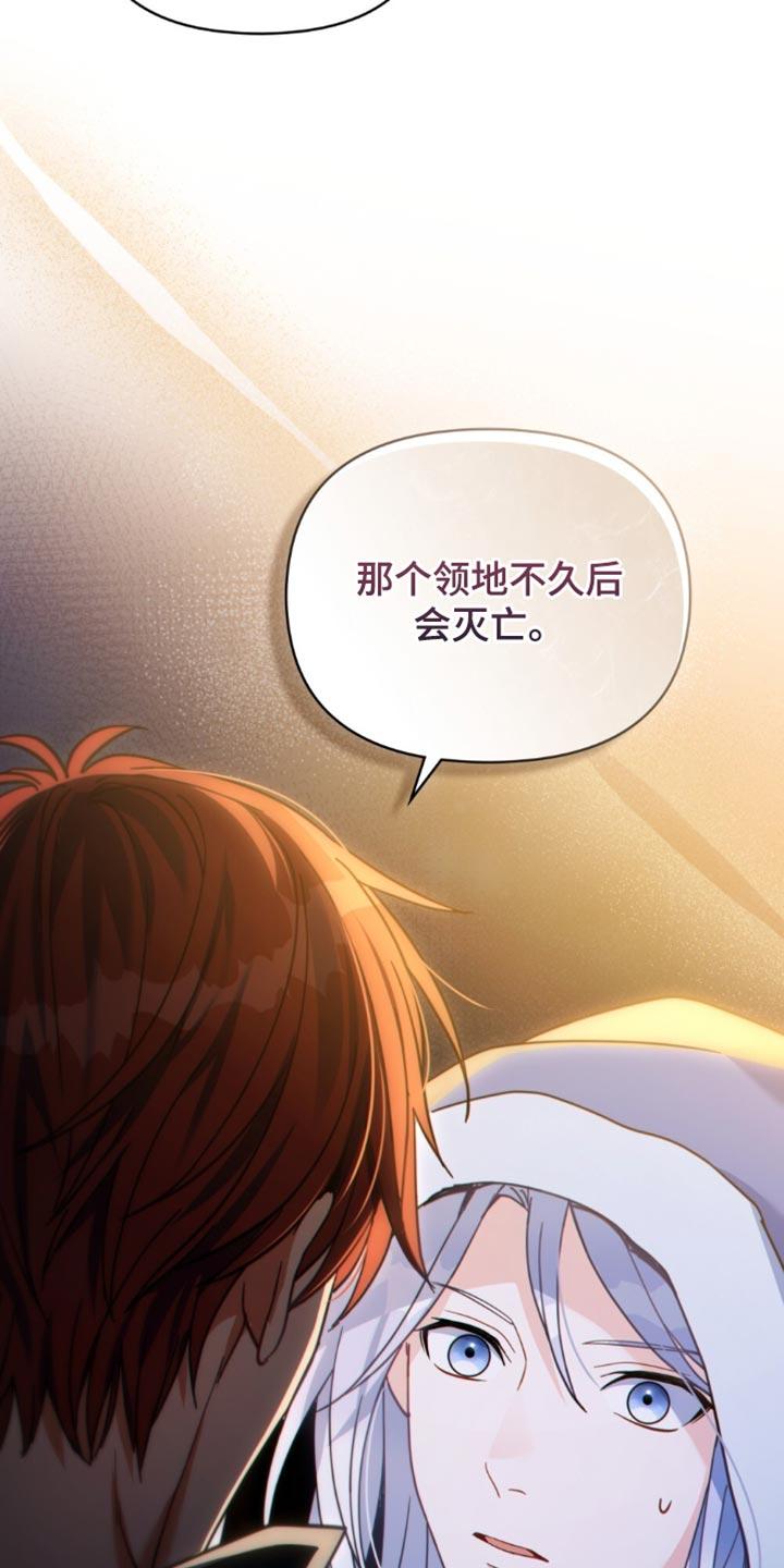 转世白月光 - 第77章：不久后会灭亡 - 第20张图