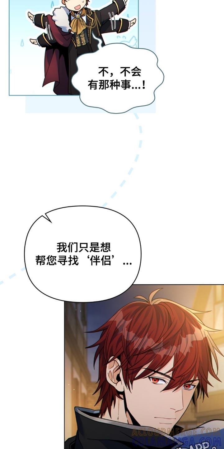 转世白月光 - 第78章：寻找伴侣 - 第19张图