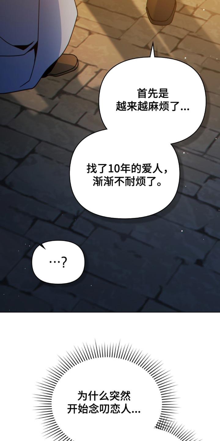 转世白月光 - 第78章：寻找伴侣 - 第2张图