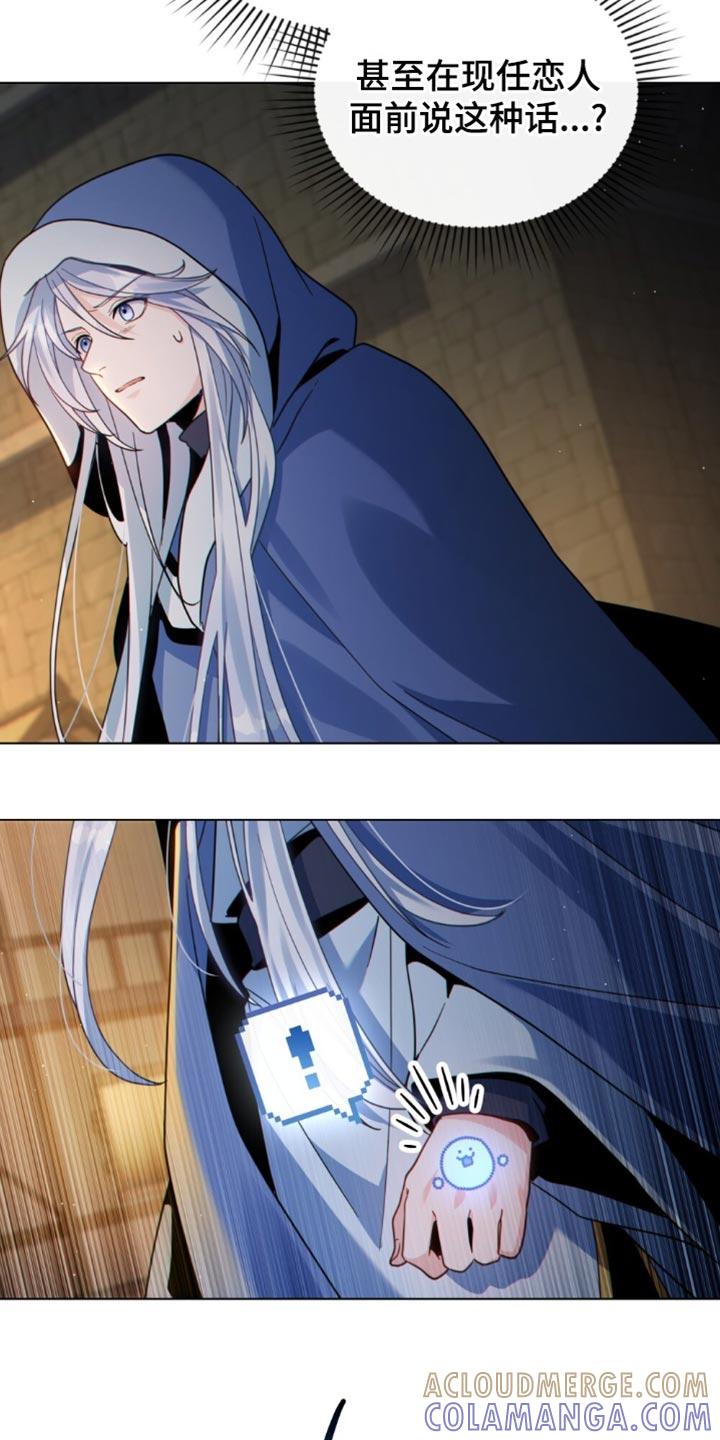 转世白月光 - 第78章：寻找伴侣 - 第3张图