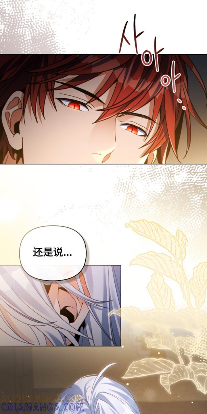 转世白月光 - 第79章：应对灾难（第一季完结） - 第17张图