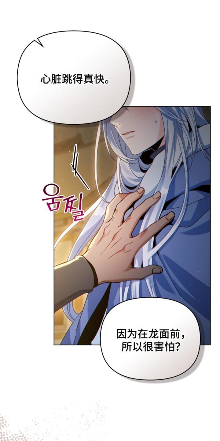 转世白月光 - 第79章：应对灾难（第一季完结） - 第16张图