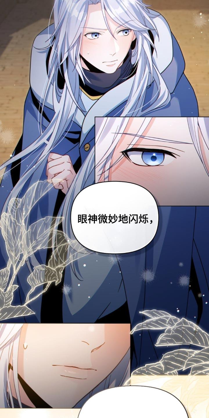 转世白月光 - 第79章：应对灾难（第一季完结） - 第18张图