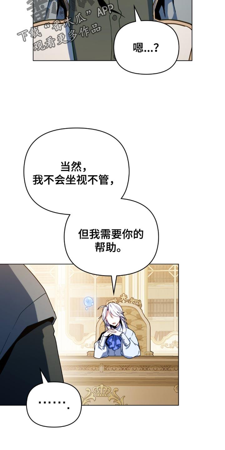 转世白月光 - 第80章：【第二季】和我一起离开 - 第28张图