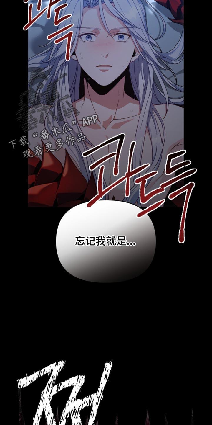 转世白月光 - 第80章：【第二季】和我一起离开 - 第4张图