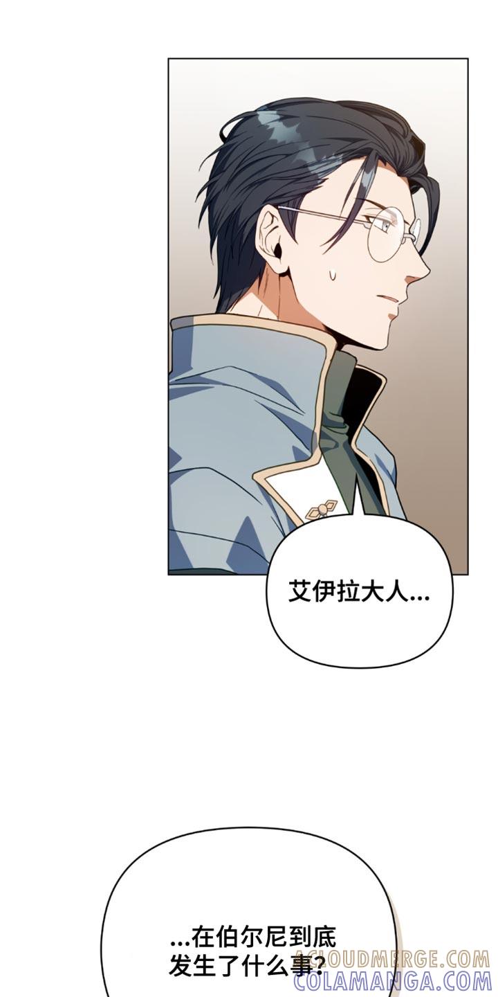 转世白月光 - 第80章：【第二季】和我一起离开 - 第29张图