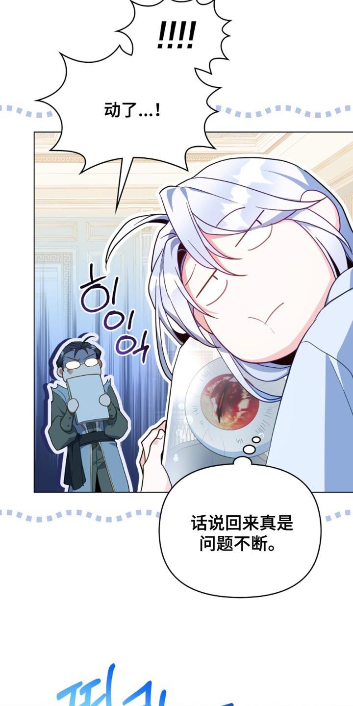 转世白月光 - 第80章：【第二季】和我一起离开 - 第18张图