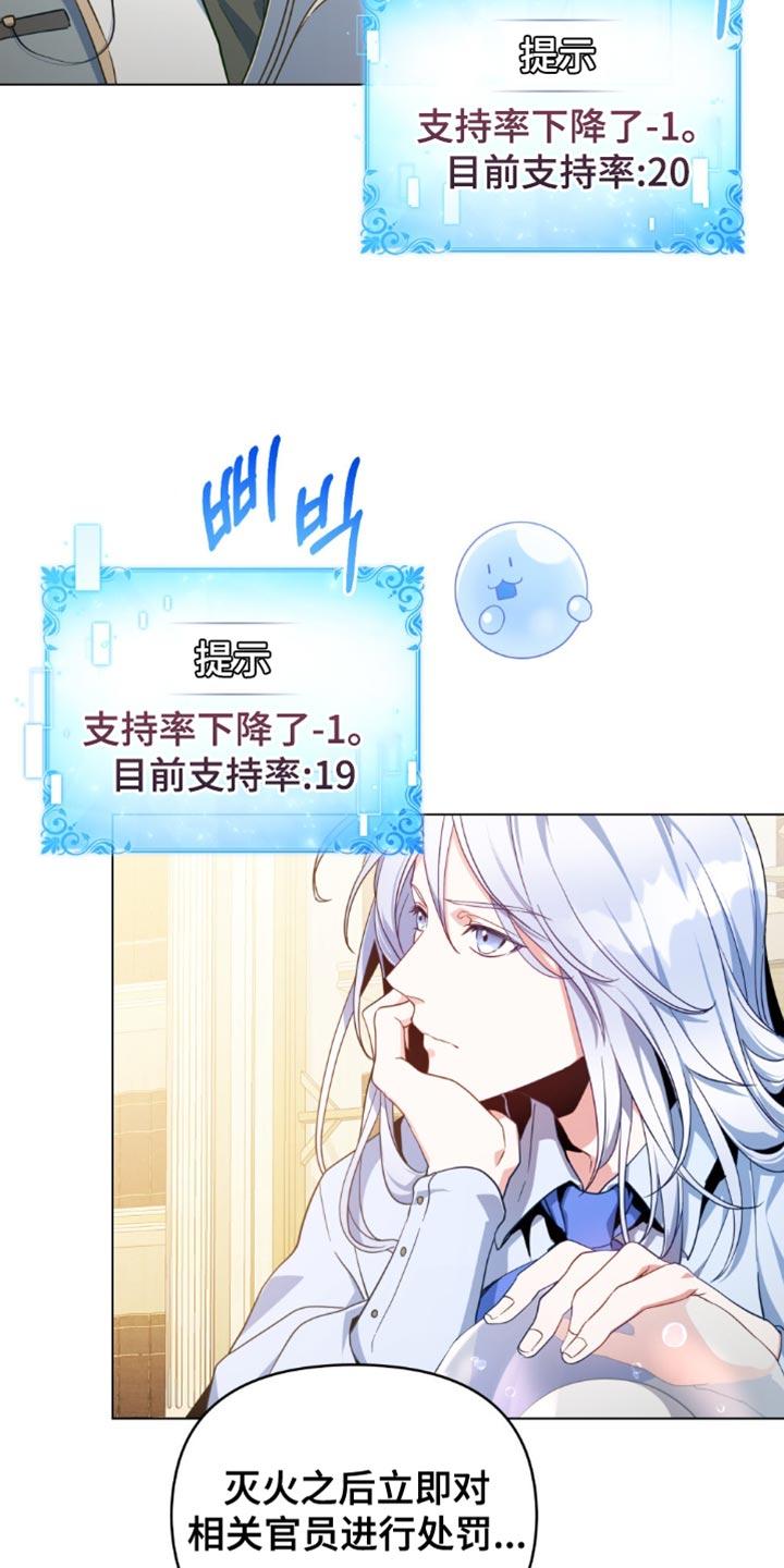 转世白月光 - 第80章：【第二季】和我一起离开 - 第12张图