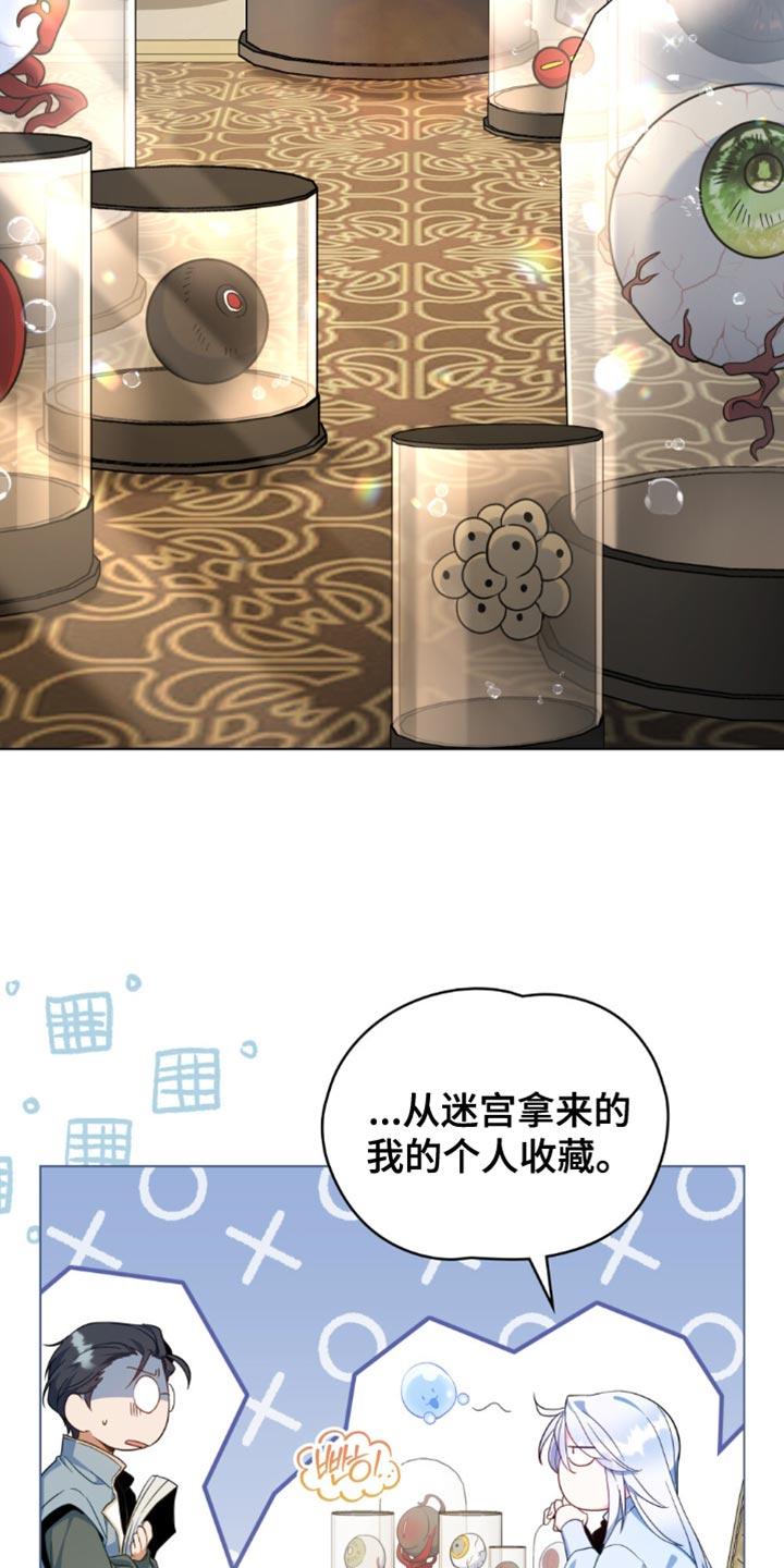 转世白月光 - 第80章：【第二季】和我一起离开 - 第16张图