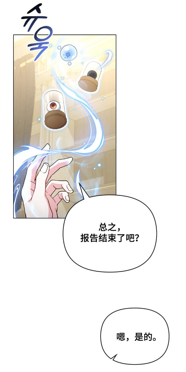 转世白月光 - 第80章：【第二季】和我一起离开 - 第22张图