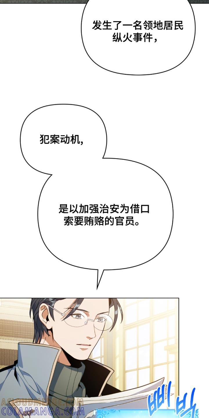 转世白月光 - 第80章：【第二季】和我一起离开 - 第11张图