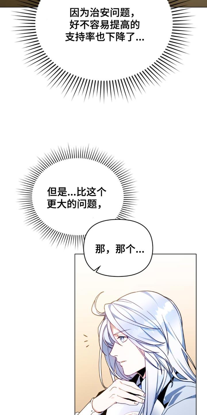 转世白月光 - 第80章：【第二季】和我一起离开 - 第20张图