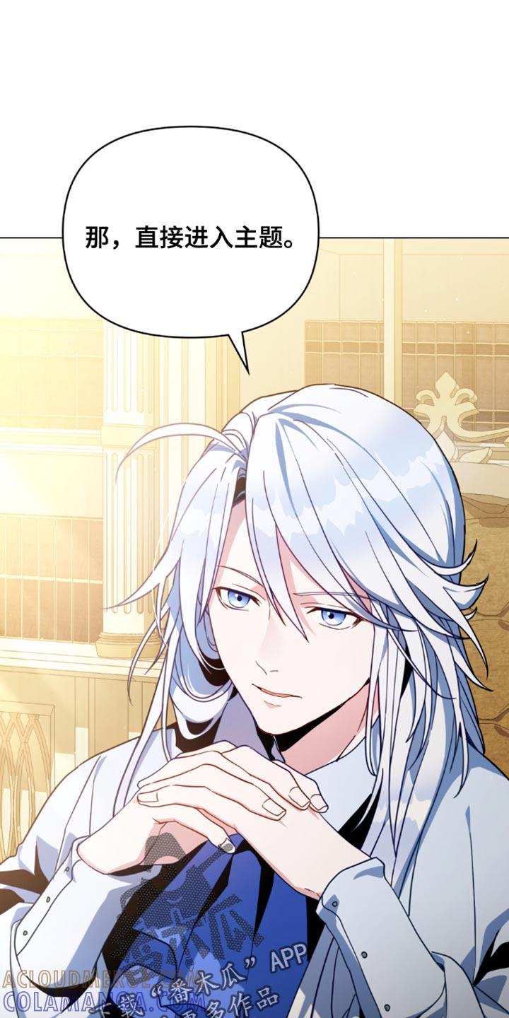 转世白月光 - 第80章：【第二季】和我一起离开 - 第23张图