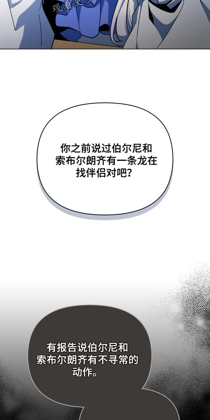 转世白月光 - 第80章：【第二季】和我一起离开 - 第24张图