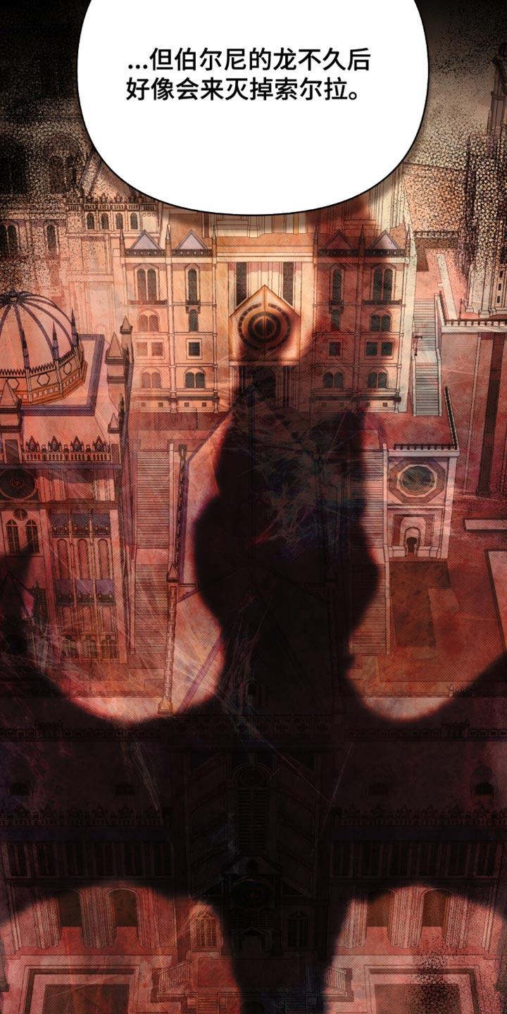 转世白月光 - 第80章：【第二季】和我一起离开 - 第26张图