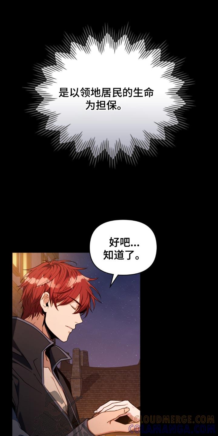 转世白月光 - 第81章：【第二季】好感度 - 第13张图