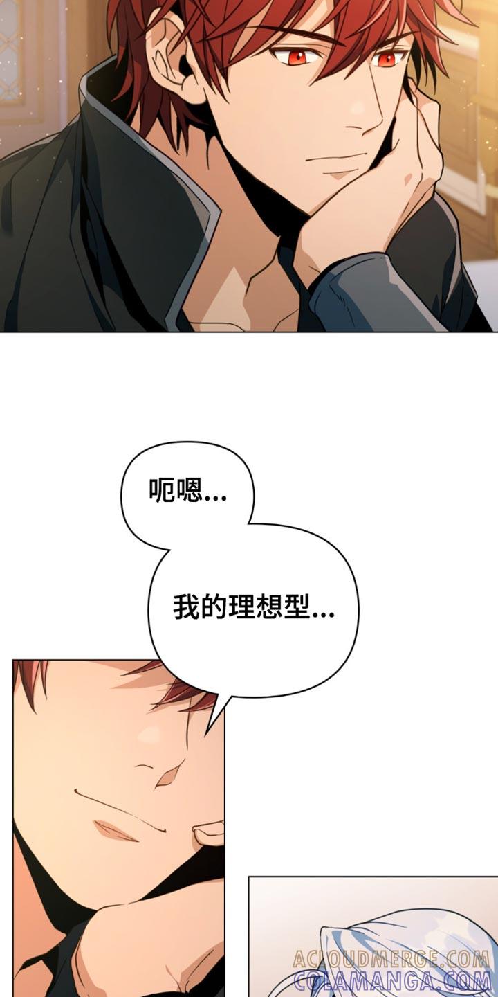 转世白月光 - 第82章：【第二季】聊到什么时候 - 第3张图