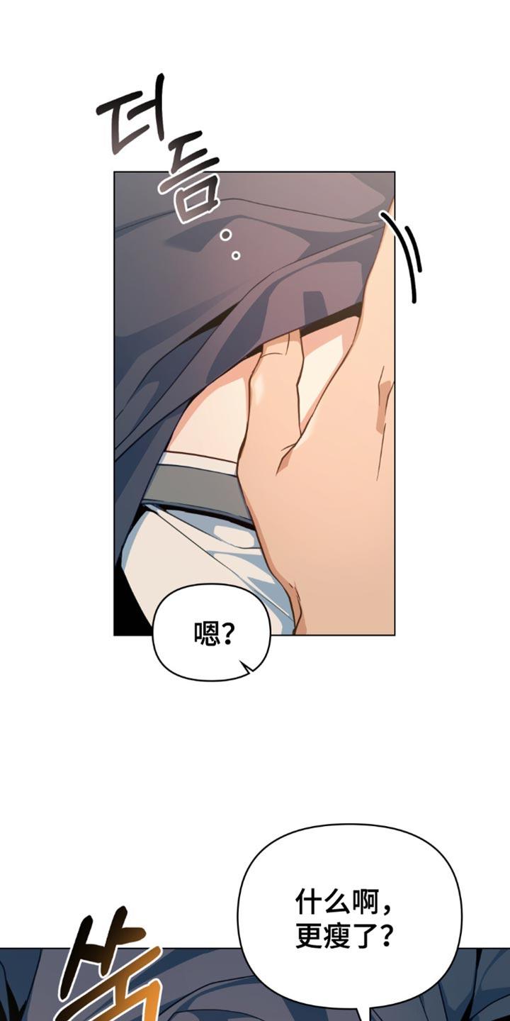 转世白月光 - 第82章：【第二季】聊到什么时候 - 第8张图