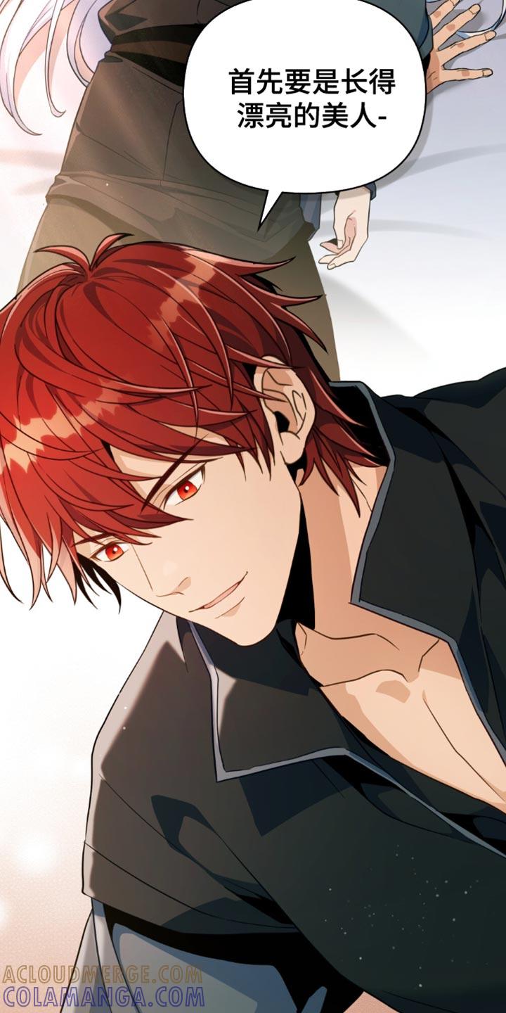 转世白月光 - 第82章：【第二季】聊到什么时候 - 第5张图