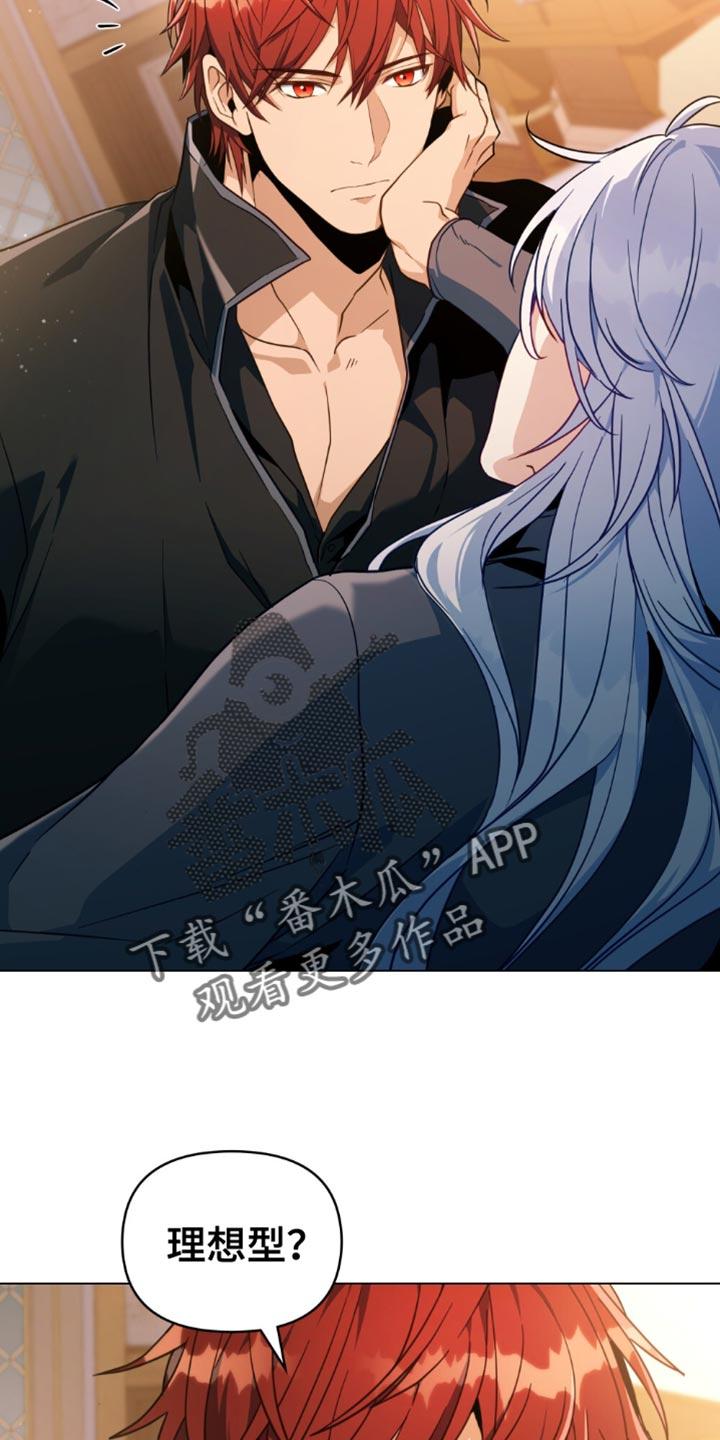 转世白月光 - 第82章：【第二季】聊到什么时候 - 第2张图