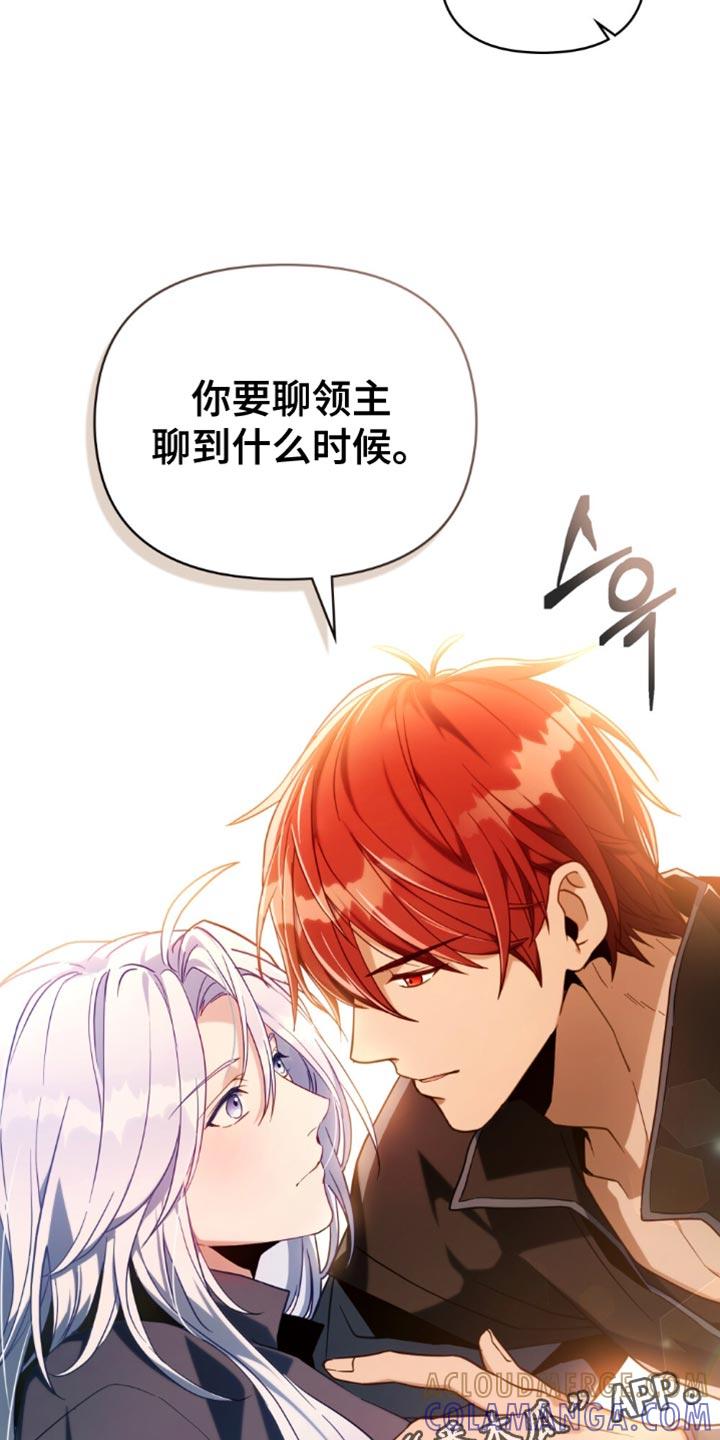 转世白月光 - 第82章：【第二季】聊到什么时候 - 第17张图