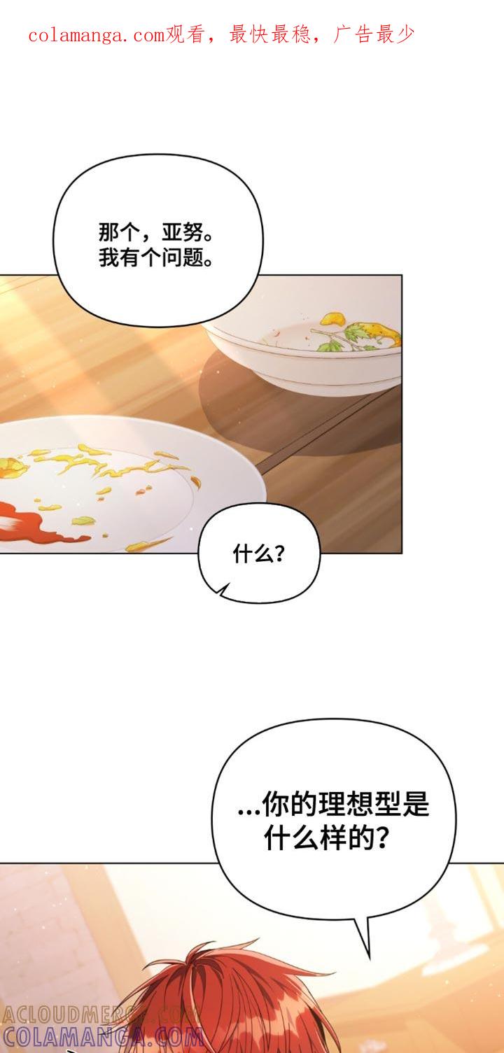 转世白月光 - 第82章：【第二季】聊到什么时候 - 第1张图