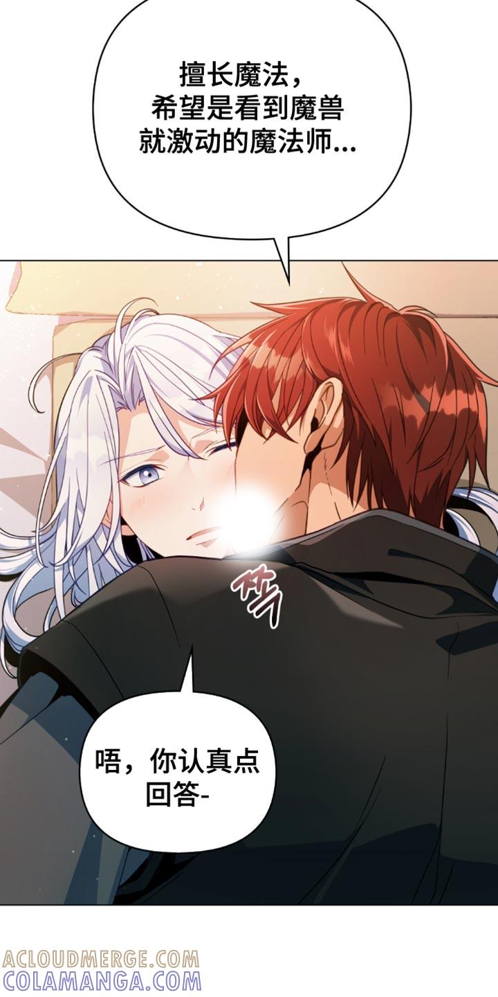 转世白月光 - 第82章：【第二季】聊到什么时候 - 第7张图