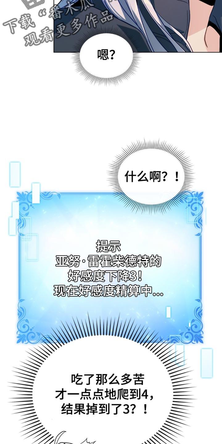 转世白月光 - 第82章：【第二季】聊到什么时候 - 第14张图