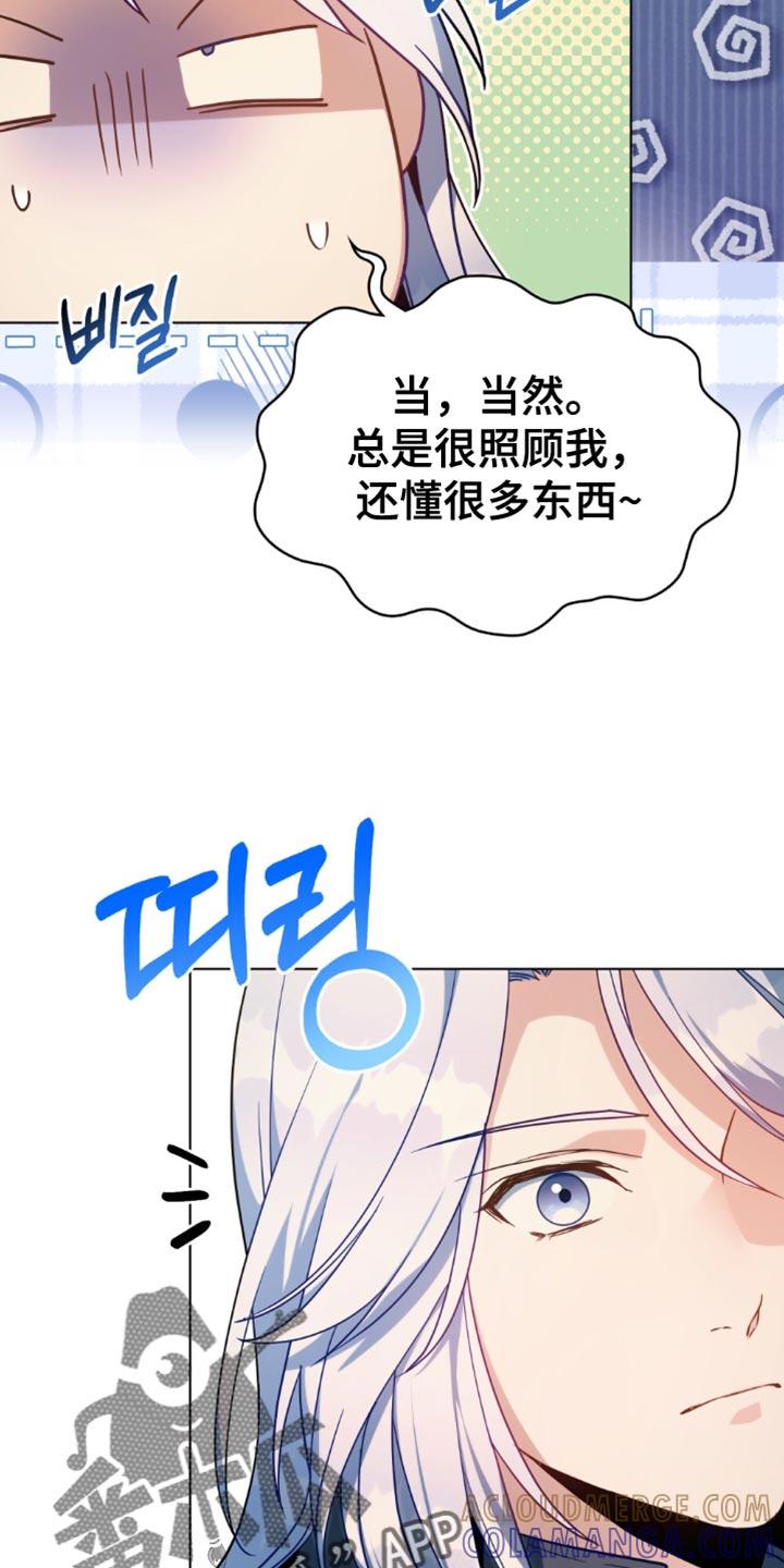 转世白月光 - 第82章：【第二季】聊到什么时候 - 第13张图