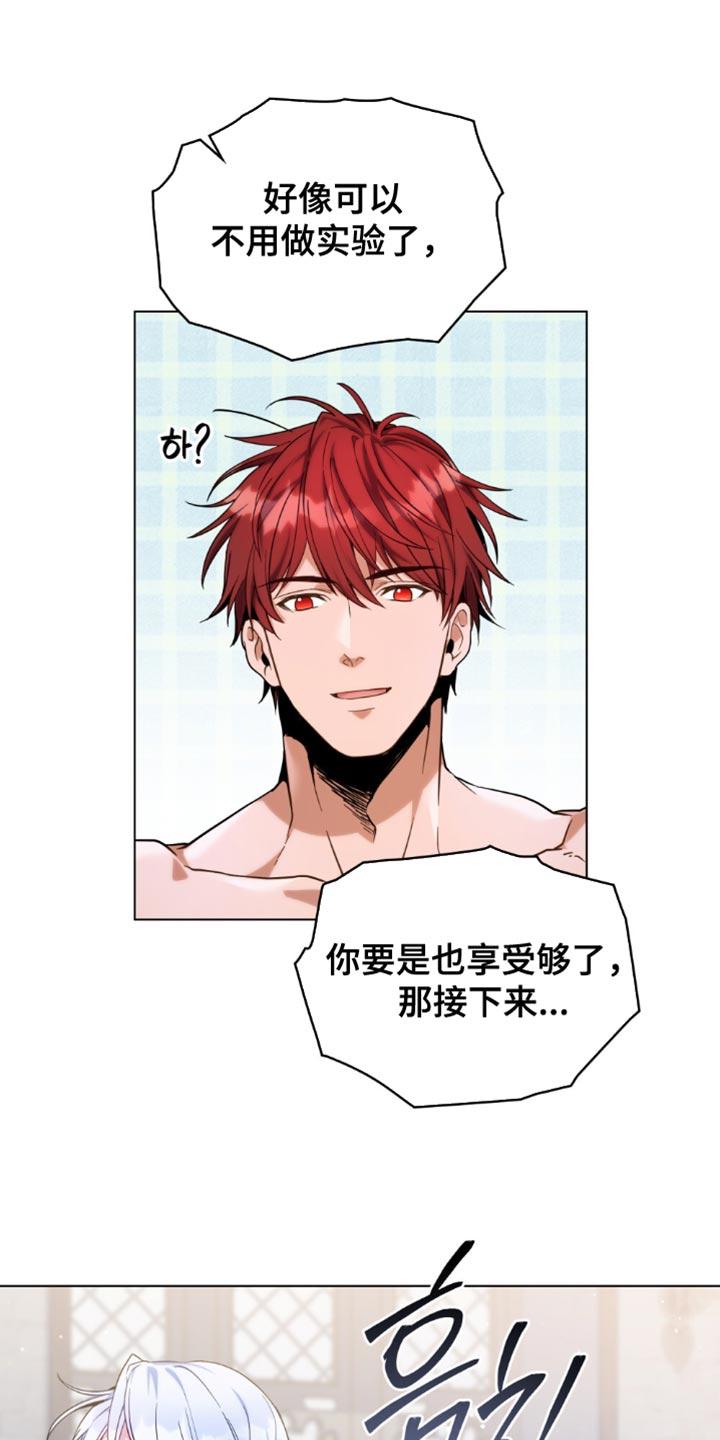 转世白月光 - 第86章：【第二季】我也会满足你 - 第14张图