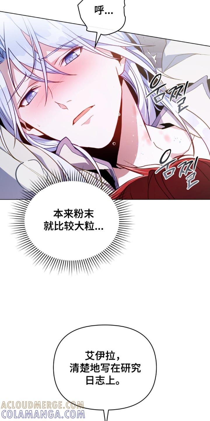 转世白月光 - 第86章：【第二季】我也会满足你 - 第7张图