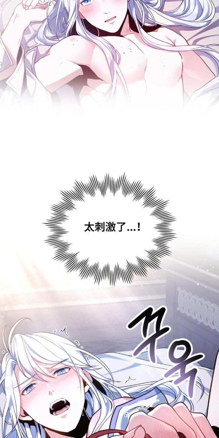 转世白月光 - 第86章：【第二季】我也会满足你 - 第12张图