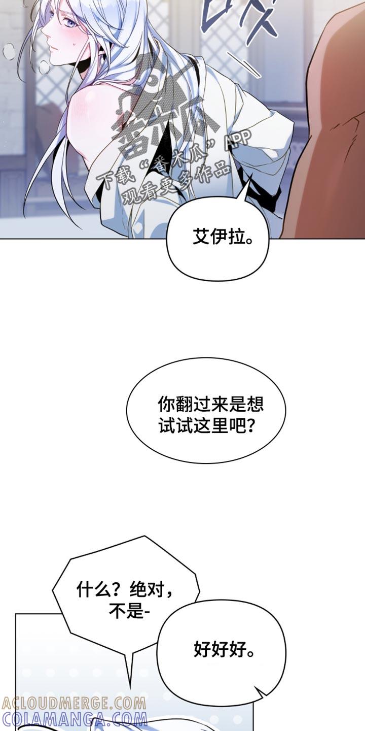 转世白月光 - 第86章：【第二季】我也会满足你 - 第15张图