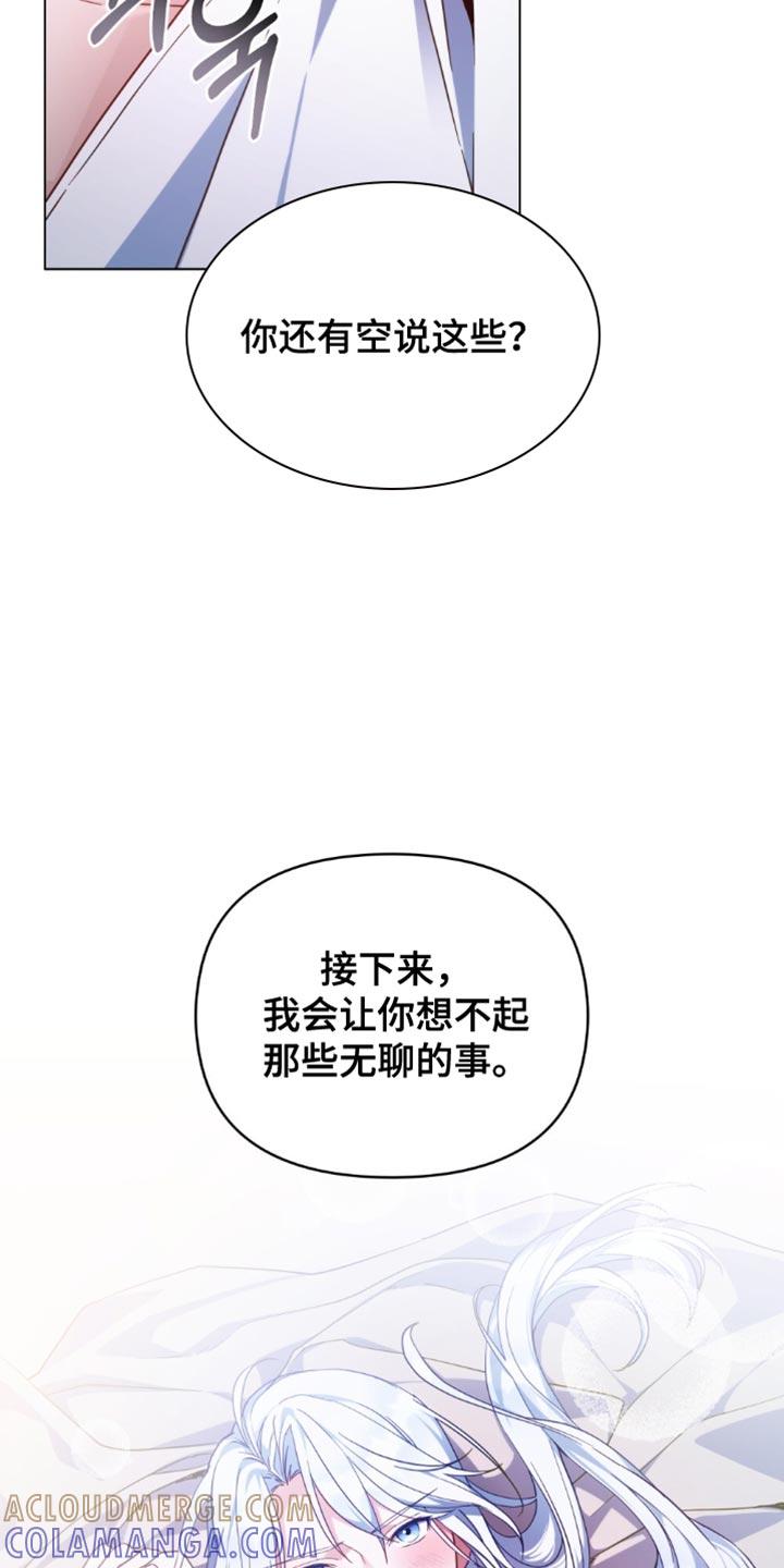 转世白月光 - 第86章：【第二季】我也会满足你 - 第11张图